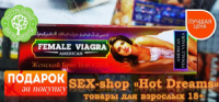 Возбуждающая жевательная резинка Female Viagra для женщин+1 пластинка