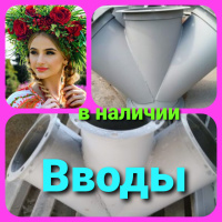 Ввод двойной квадратный самотечный
