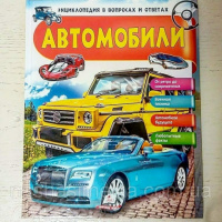 АВТОМОБИЛИ (мелованная бумага)