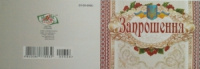 Запрошення. №606. (Едельвейс)