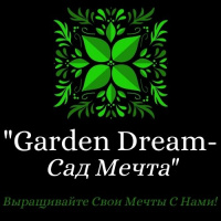 «Garden Dream - Сад Мечта»