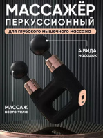 Массажер мышечный Massage gun XL-768 двухголовочный Массажер для расслабления мышц