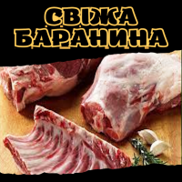 Свіжа баранина
