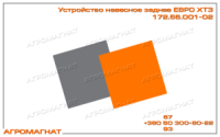 172.56.001-02 Устройство навесное заднее ЕВРО ХТЗ (тракторов типа Т-150, Т-150К), в сборе, ХТЗ
