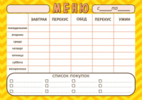 Магнітний планер А3 «Меню на тиждень 2 рус»