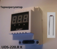 Терморегулятор UDS-220-R K, до +300°С, датчик виносний