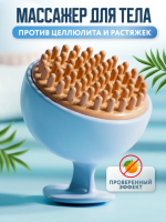 Антицелюлітний масажер для тіла AND5289