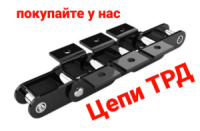Цепи для скребкового транспортера на базе цепи ТРД-38
