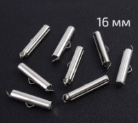 Концевик «трубочка» / 16*4мм/ Сталь / 1 шт