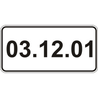 Дорожный знак 7.20 - Действует от …. Таблички к знакам. ДСТУ 4100:2002-2014.