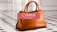 ЖЕНСКИЕ СУМКИ, КЛАТЧИ