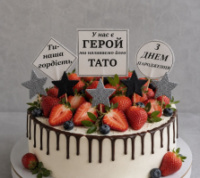 Набір солодких прикрас для торту «Для тата»