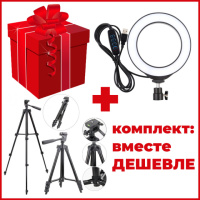 Комплект: Штатив TriPod 3120 + Кільцева лампа 16 см