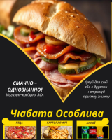 Чіабата Особлива