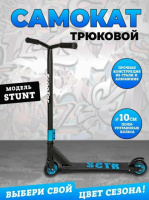 Самокат трюковый Scooter STUNT синий