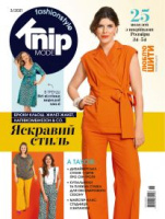 Журнал Бурда Україна Люблю шити KNIP Mode #3/2021