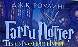 КНИГИ «Гарри Поттер» на русском языке "Махаон"