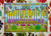 Дидактична гра «Пори року 2 в 1».