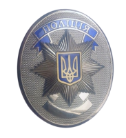 Жетон поліції України з нанесенням номера