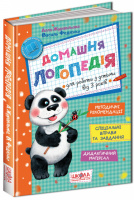 Домашня логопедія. Автори Журавльова, Федієнко. Великий формат