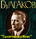 КНИГИ Булгакова М.