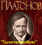 КНИГИ Платонова А.