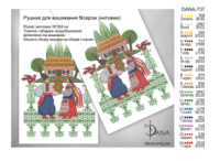 Рушник весільний 2м