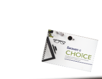 Брошура «Бізнес з CHOICE» (укр.)