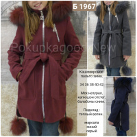 Зимнее пальто подростковое на рост 128-152
