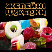 Желейні цукерки