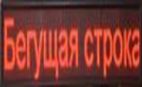 Рядок, що біжить, з WIFI 100х40 см червоний R