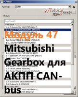 Модуль 47 загрузчика прошивок PCMflash - Mitsubishi Gearbox для АКПП CAN-bus