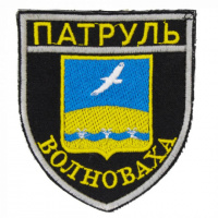 Шеврон полиции патруль Волноваха на липучке