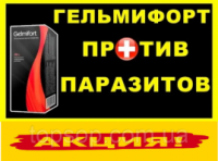 Капли от паразитов Gelmifort, средство от паразитов- Гельмифорт