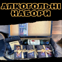 Алкогольні набори