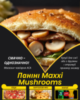 Паніні Maxxi Mushrooms