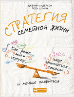 Стратегия семейной жизни. Как реже мыть посуду, чаще заниматься сексом и меньше ссориться