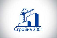 Стройка 2001