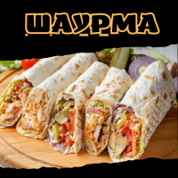 Шаурма