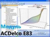 Модуль ChipTuning Pro - ACDelco E83