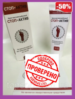 Крем от грибка стопы и ногтей Стоп Актив, Крем от грибка
