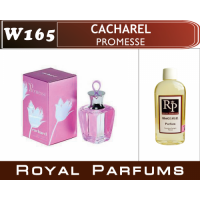 Духи на разлив Royal Parfums 200 мл Cacharel «Promesse» (Кашарель Промис)