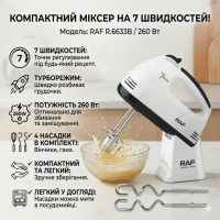 Ручний міксер для кухні на 7 швидкостей RAF R.6633B 260 Вт Кухонний електричний міксер