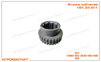 151.37.411 Втулка зубчатая (первичного вала раздаточной коробки тракторов типа Т-150К)