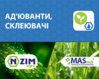 Адюванты - Прилепатели ENZIM Agro