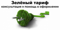 Зелений ТарифАльтернативна Зелена Енергетика Послуги Роботи Супровід