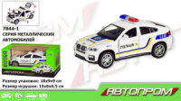 Металлическая машинка Автопром 7844-1 ПОЛІЦІЯ BMW X6, масштаб 1:32-36
