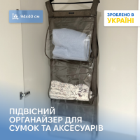 Подвесной органайзер для хранения сумок L ORGANIZE (серый)