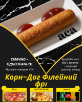 Корн-Дог Філейний фрі