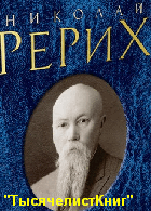 КНИГИ Рериха Н.